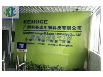 广州科荟泽生物科技有限公司净化工程